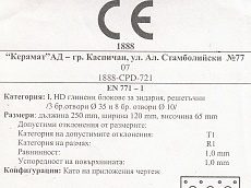 Спецификация на плътна единична тухла произведена от Керамат АД - Каспичан