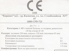 Спецификация на единична тухла произведена от Керамат АД - Каспичан